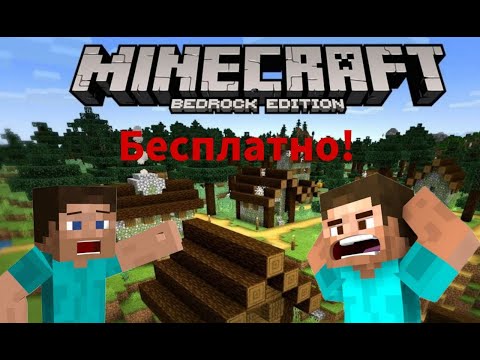 Видео: Туториал | Как Скачать Minecraft Bedrock Бесплатно?🤔 | Minecraft Tutorial