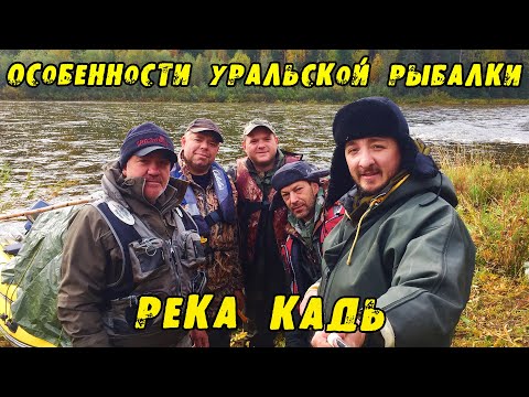 Видео: ОСОБЕННОСТИ УРАЛЬСКОЙ РЫБАЛКИ. Такого ПОВОРОТА никто НЕ ЖДАЛ!!! Путешествие на Северный Урал.