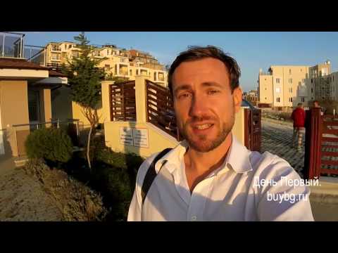Видео: День1: Болгария. Изучаем страну и недвижимость в Болгарии.