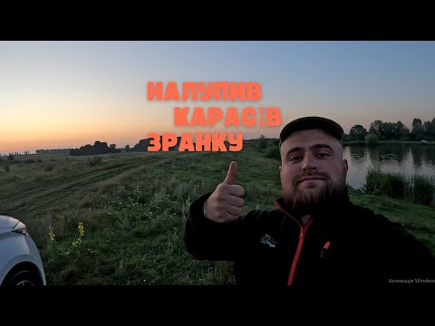 Видео: Думав, що нічого не впіймаю через повінь, АЛЕ КАРАСЬ вирішив по іншому)