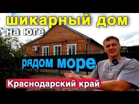 Видео: Нашли для вас Шикарный Дом  где рядом есть рыбалка на лимане и рядом есть море !