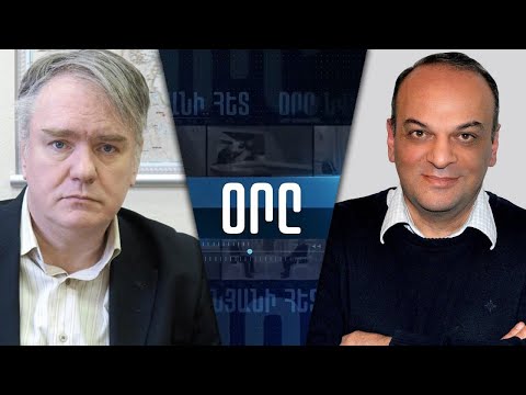 Видео: «ՕՐԸ ՆՎԵՐ ՄՆԱՑԱԿԱՆՅԱՆԻ ՀԵՏ» 11.09․25 LIVE «ДЕНЬ С НВЕРОМ МНАЦАКАНЯНОМ»