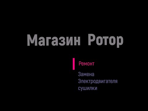 Видео: Ремонт сушилки овощей и фруктов | замена двигателя