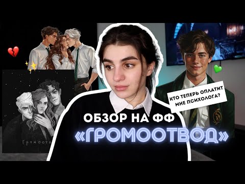 Видео: «ГРОМООТВОД» 💚 Прекрасная история любви на ТРОИХ