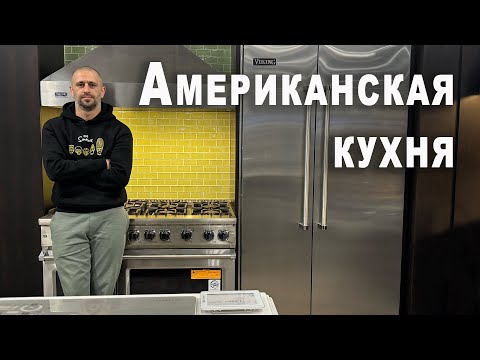 Видео: Как делают кухни в Америке