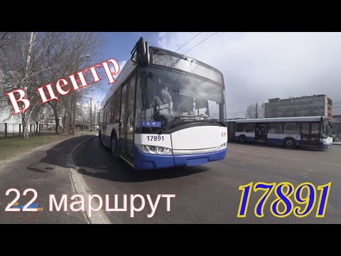 Видео: 22 Маршрут-В центр, вторая смена.  #Trolleybus #Škoda27Tr  #SolarisIII