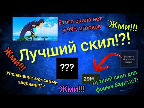 Видео: ПОЛНЫЙ ОБЗОР НА SUMMON SEA BEAST!!!