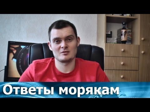 Видео: Ответы морякам: Выбор типа судна для первого контракта