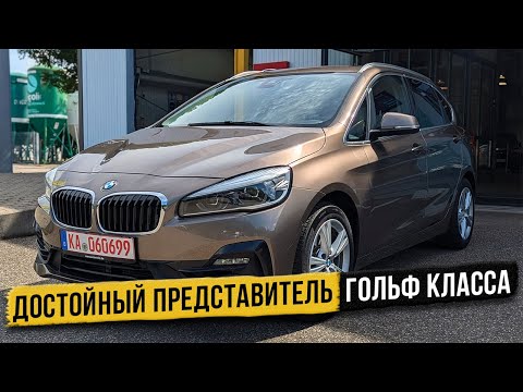 Видео: Практичный, доступный и интересный BMW 218i