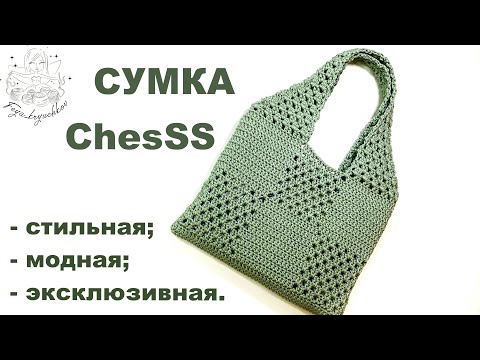 Видео: Маленькая сумочка крючком