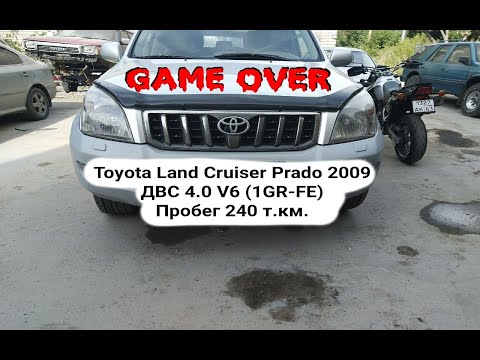 Видео: Перегрев двигателя 1GR-FE  Toyota Land Cruiser Prado 2009 Пробег 240 т.км.