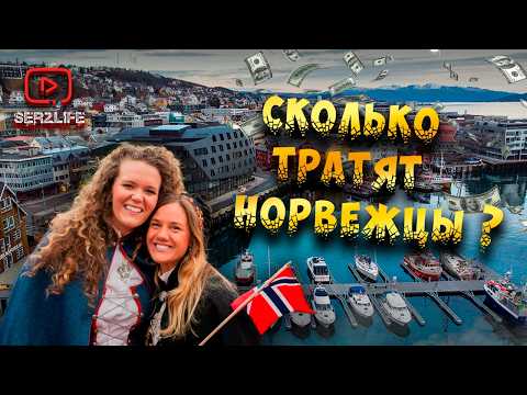 Видео: Tromsø - Как живут в Северной Норвегии? Сколько стоит МЕСЯЦ жизни?