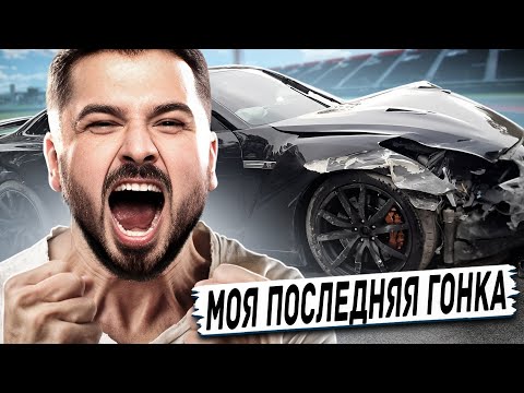 Видео: HARD PLAY РЕАКЦИЯ НА ПЕРВАЯ И ПОСЛЕДНЯЯ ГОНКА Nissan GTR 1200 СИЛ