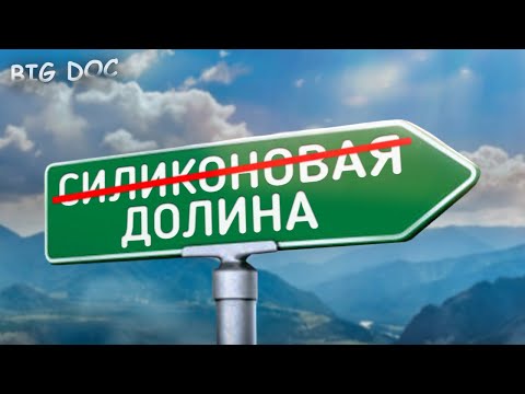 Видео: Как ПСИХОПАТЫ и РАСИСТЫ сделали IT столицу мира