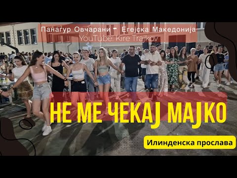 Видео: Не ме чекај мајко - песна заборавена покрај Вардар, возобновена во Егејот! Ne me cekaj majko Lerin