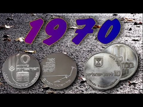 Видео: Израильские коллекционные монеты  1970 год