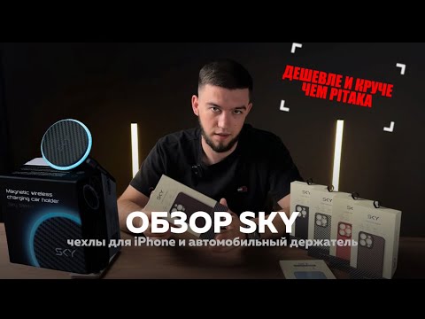 Видео: ДЕШЕВЛЕ и круче чем Pitaka | Обзор SKY |Карбоновые чехлы для iPhone автомобильный держатель