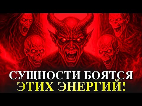 Видео: Эта Древнейшая Частота ВЫГОНИТ НЕЧИСТЬ ПРОЧЬ! Это Мощнейшая Чистка ПРОСТРАНСТВА ОТ ЗЛА