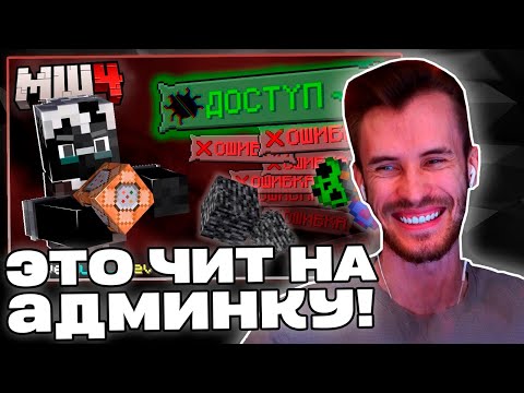 Видео: Заквиель В ШОКЕ от БАГА НА АДМИНКУ НА МАЙНШИЛДЕ от Джаста | Реакция на Just_S | Нарезка Заквиеля