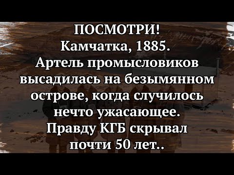 Видео: Выжившим приказали молчать про это ЗАПРЕЩЁННОЕ место на Камчатке