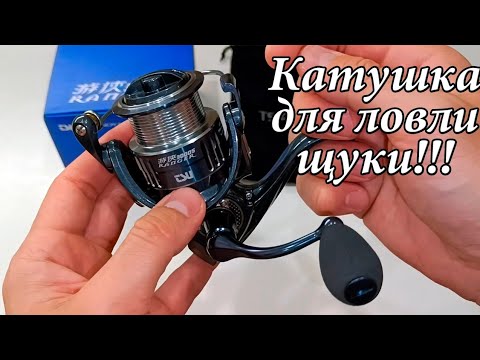 Видео: КАТУШКА TSURINOYA RANGER 3000S - БЮДЖЕТНЫЙ вариант для ловли щуки, судака, жереха, голавля, ...