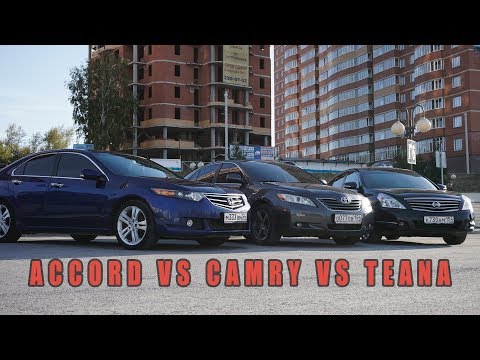 Видео: Что купить за 700 тыс.? Camry vs Accord vs Teana. Выбор б.у. авто.