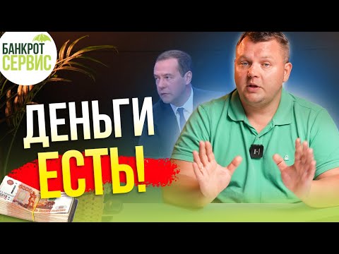 Видео: Как мы платим БАНКРОТАМ? Все про прожиточный минимум в процедуре банкротства.