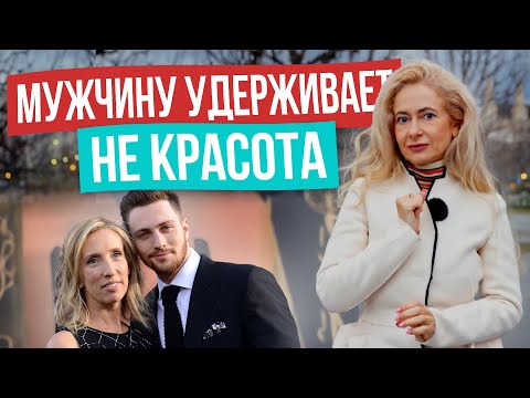 Видео: ТАКИХ Женщин ЛЮБЯТ ВСЕ Мужчины! 8 секретов женской привлекательности