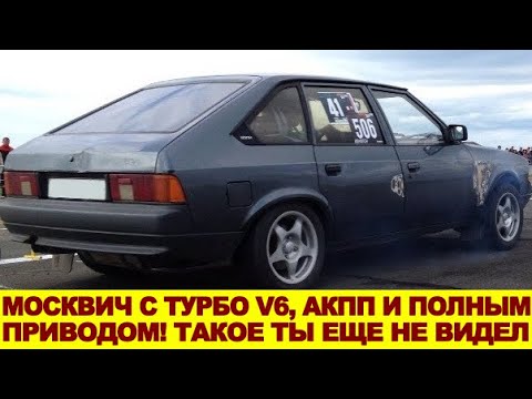 Видео: Такого ты еще не видел! МОСКВИЧ-2141 с 4WD, двигателем V6 и АКПП: скрестил Москвич, Субару и Хонда