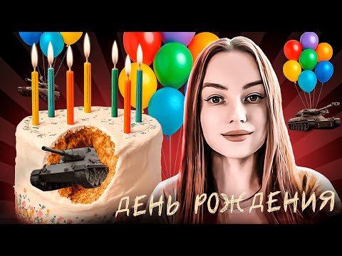 Видео: ДЕНЬ РОЖДЕНИЯ ● РОЗЫГРЫШ ГОЛДЫ, АУКЦИОН, ГОЛОСОВАНИЕ ЗА ТОРТ И ПРЕДСКАЗАНИЯ!​