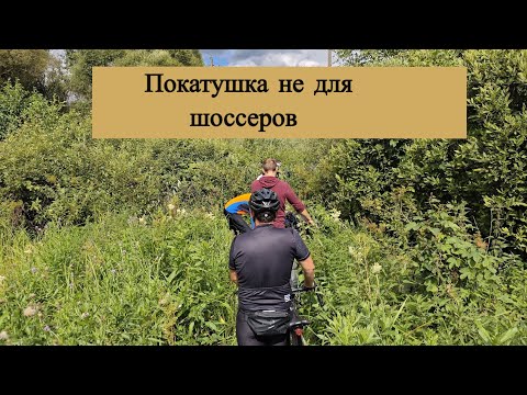 Видео: Покатушка на велосипеде не для шоссеров