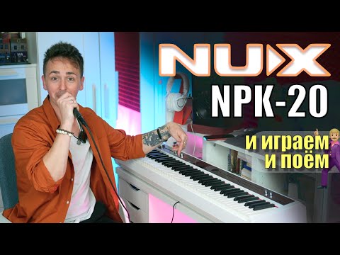 Видео: 🎹 NUX NPK-20 | ОБЗОР ДОЛГОЖДАННЫЙ