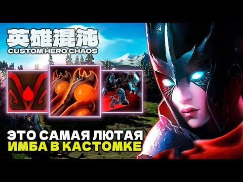 Видео: ШОК ИМБА НЕУЛОВИМЫЙ НЕЛЕГАЛЬНЫЙ ГОНЩИК — CUSTOM HERO CHAOS