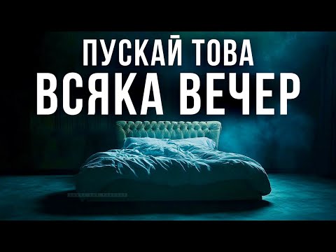 Видео: Не си лягайте без да си пуснете това! Помазани молитви за сън