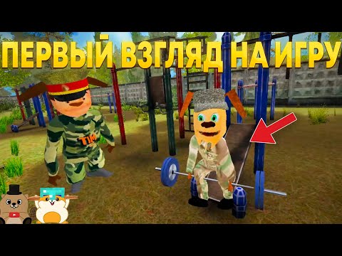 Видео: ПОБЕГ ОТ ТИМОХИ ШАЛУНА 2 АРМИЯ ВЫШЛА! ПЕРВЫЙ ВЗГЛЯД НА ИГРУ!