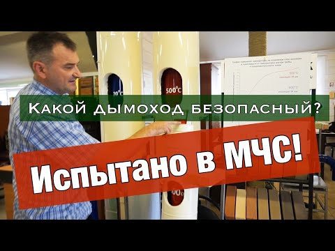 Видео: Трехконтурный ДЫМОХОД КДМ