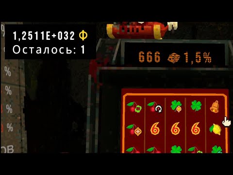 Видео: МИРОВОЙ РЕКОРД в CLOVER PIT?! 150,71 нонильенов или 150710000000000000000000000000000 монет.