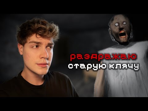 Видео: МОЙ ПЕРВЫЙ РАЗ С ГРЕННИ | Granny