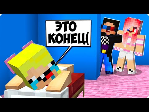 Видео: 😥ВОТ ПОЧЕМУ НУБИК ПЛАЧЕТ В МАЙНКРАФТ! ШЕДИ ЛЕСКА И НУБИК ТРОЛЛИНГ ЛОВУШКА MINECRAFT