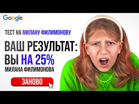 Видео: Я Нашла ТЕСТЫ на САМУ СЕБЯ!