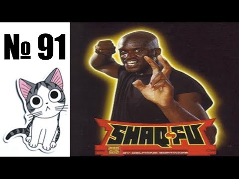 Видео: Альманах жанра файтинг - Выпуск 91 - Shaq Fu (SMD \ SNES \ GB \ GG)