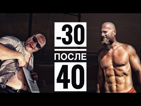 Видео: Сбросил 33кг и стал турникмэном в 45 лет