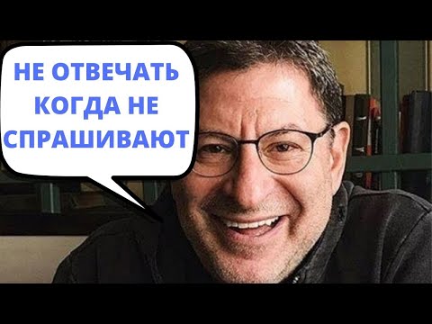 Видео: Как потерять друзей / Михаил Лабковский - правила №4 и №5