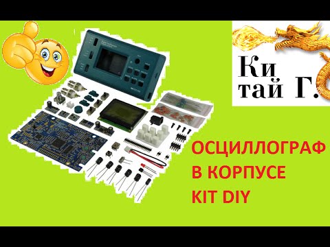 Видео: ПАЯЕМ ОСЦИЛЛОГРАФ DSO 068 KIT DIY