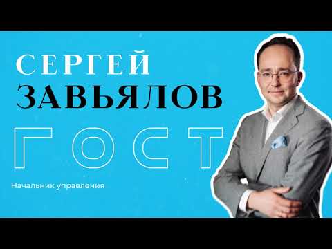 Видео: БКLive с Сергеем Завьяловым