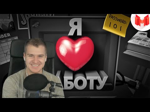 Видео: DGD Rus смотрит Самый Популярный ролик Мармока Я люблю работу (VR)