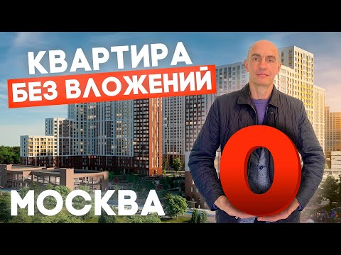 Видео: КВАРТИРА БЕЗ ВЛОЖЕНИЙ |  ДСК 1 | Сравнение ЖК: 1-Й Лермонтовский, 1-Й Донской, 1-Й Южный
