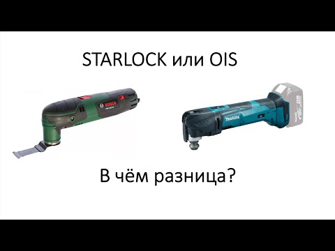 Видео: OIS VS STARLOCK в чём отличия, рассмотрим поближе.