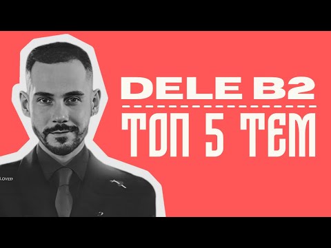 Видео: Успешно сдать DELE B2: 5 ключевых тем для устного экзамена
