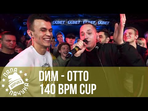 Видео: ОТТО vs. DИМ | 140 BPM CUP